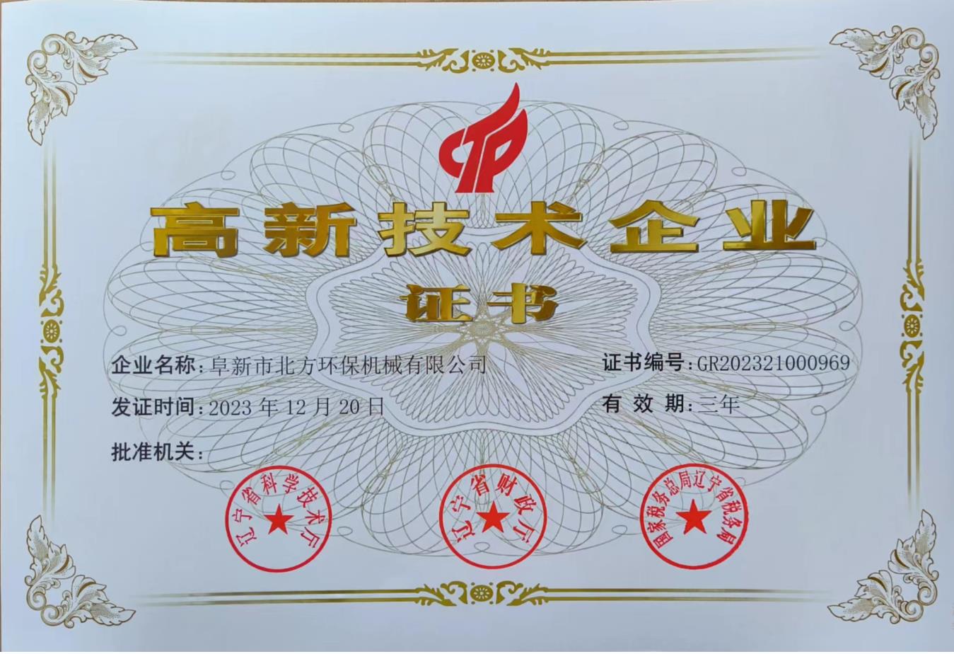 高新技術產業(yè)